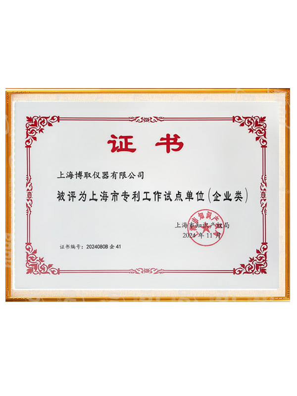 上海市專利工作試點(diǎn)單位-COD在線自動(dòng)監(jiān)測(cè)儀
